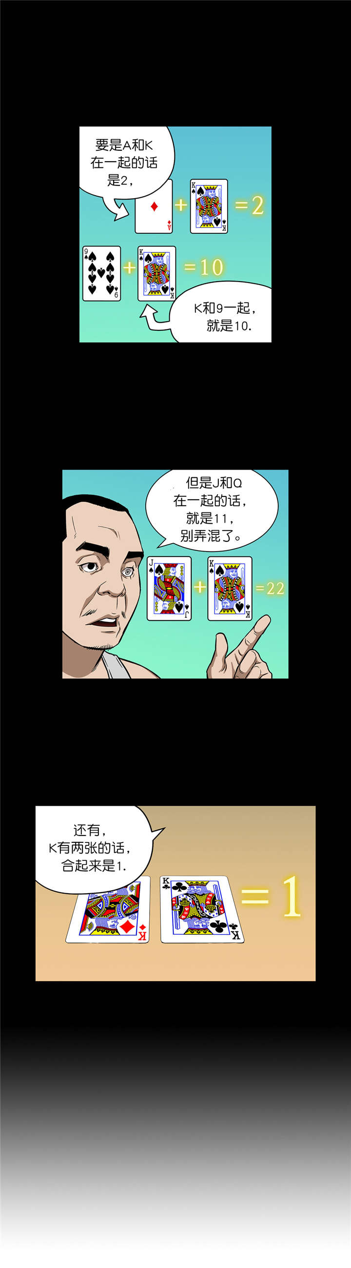 倒霉男人升迁记漫画,第17章：首战告捷2图