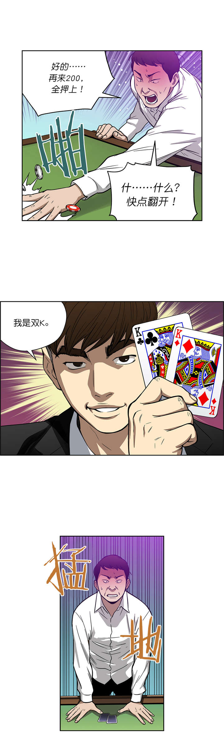 倒霉男人升迁记漫画,第17章：首战告捷1图