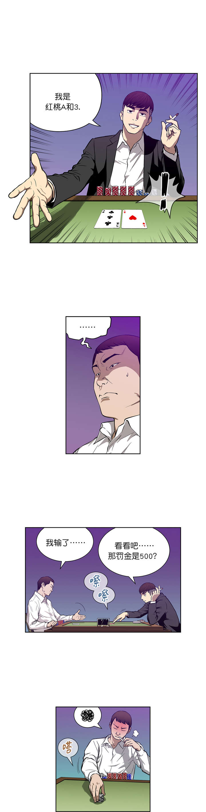 倒霉男人升迁记漫画,第17章：首战告捷4图