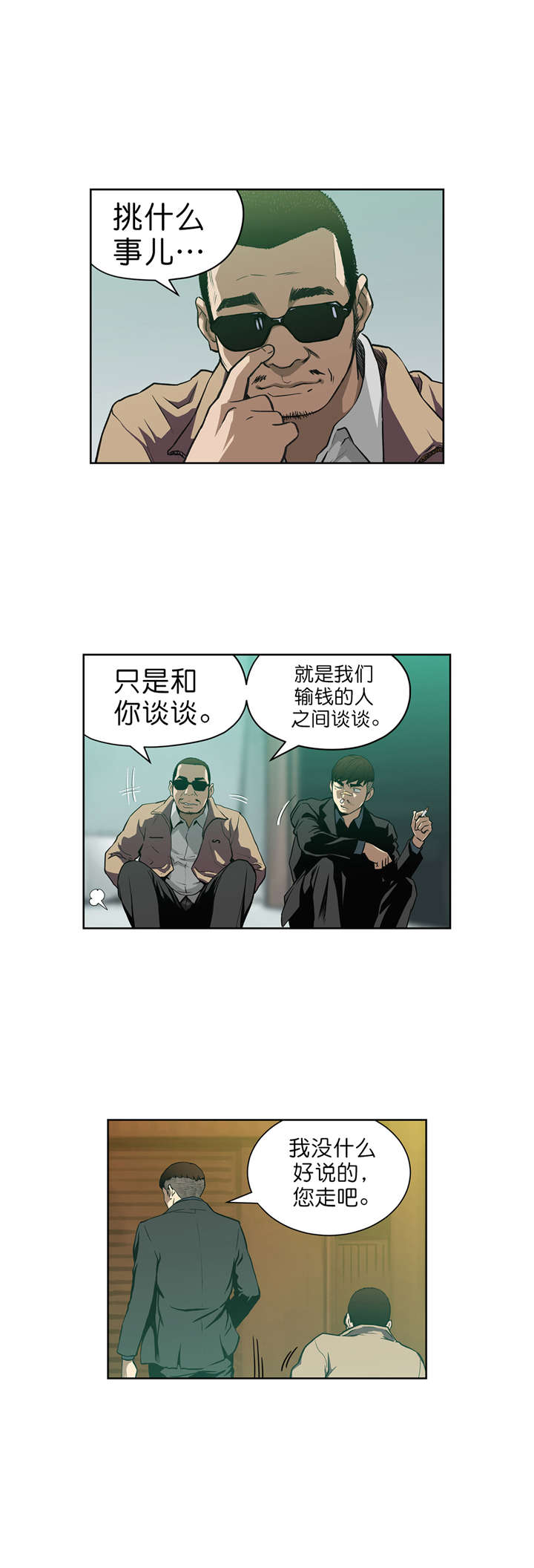 倒霉男人升迁记漫画,第9章：猜牌2图