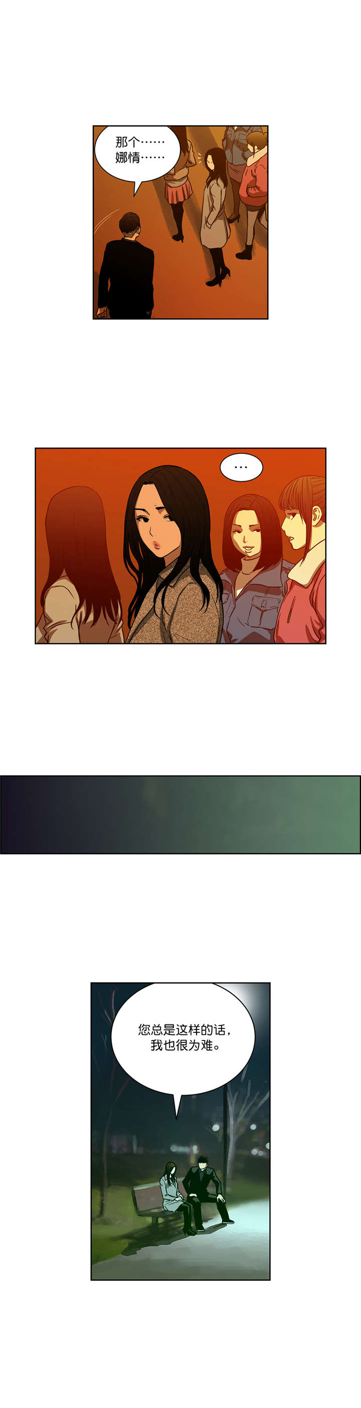 倒霉男人升迁记漫画,第25章：告诉我原因4图