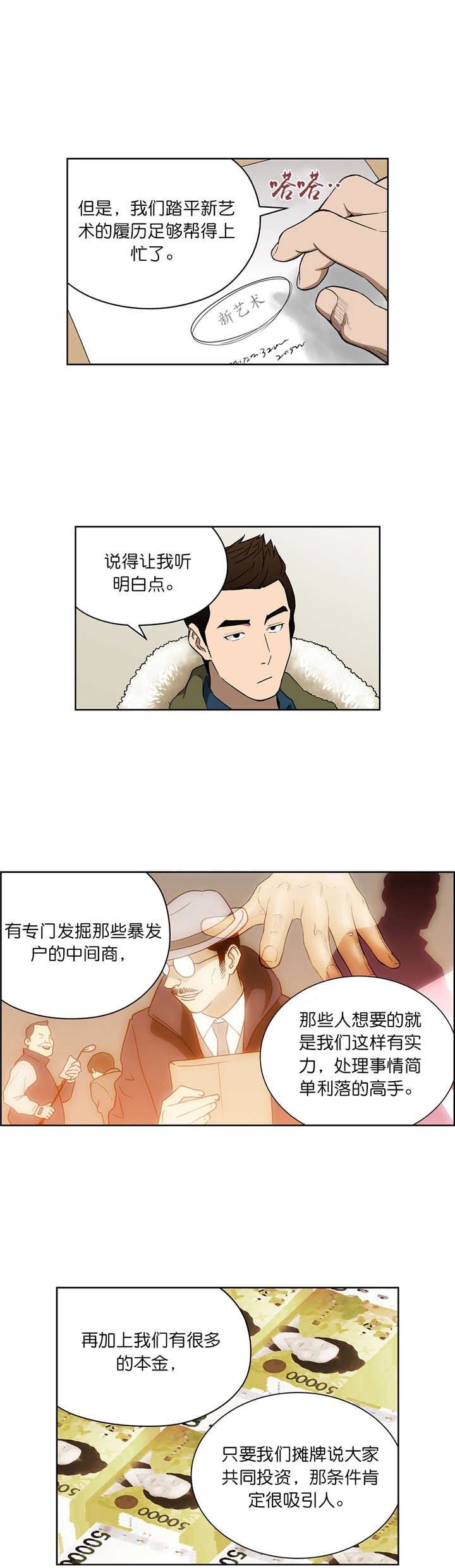倒霉男人升迁记漫画,第66章：新的门路1图