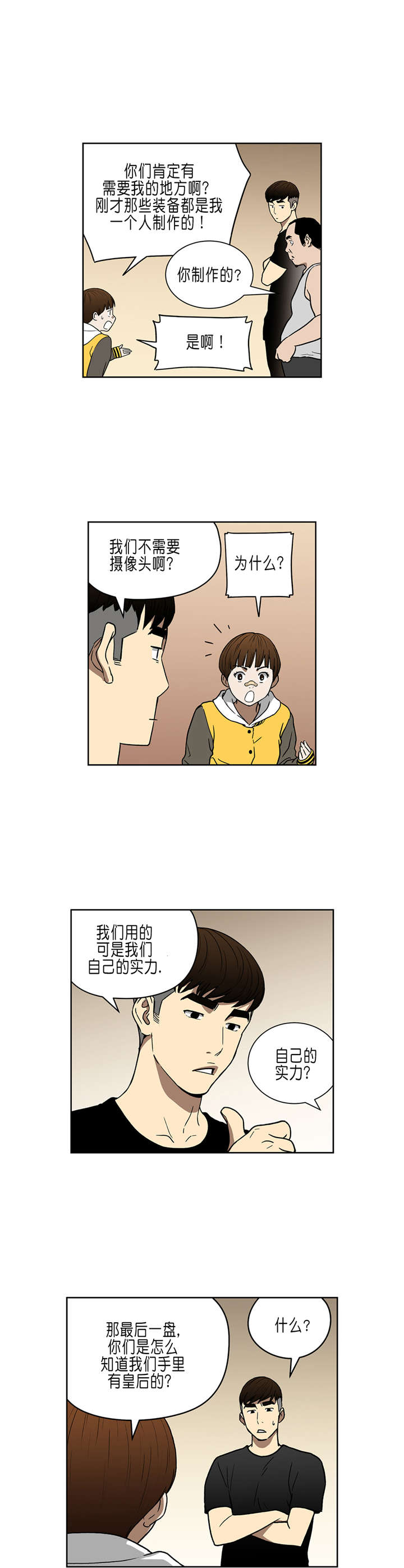 倒霉男人升迁记漫画,第33章：让我加入吧5图
