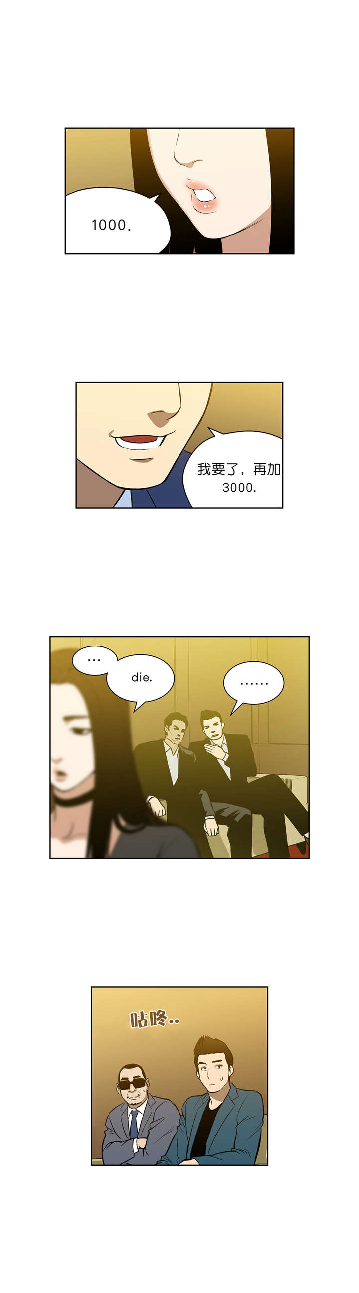 倒霉男人升迁记漫画,第52章：上钩3图