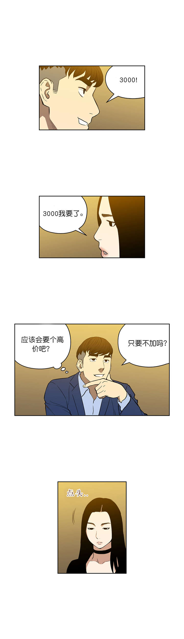 倒霉男人升迁记漫画,第51章：继续引诱4图
