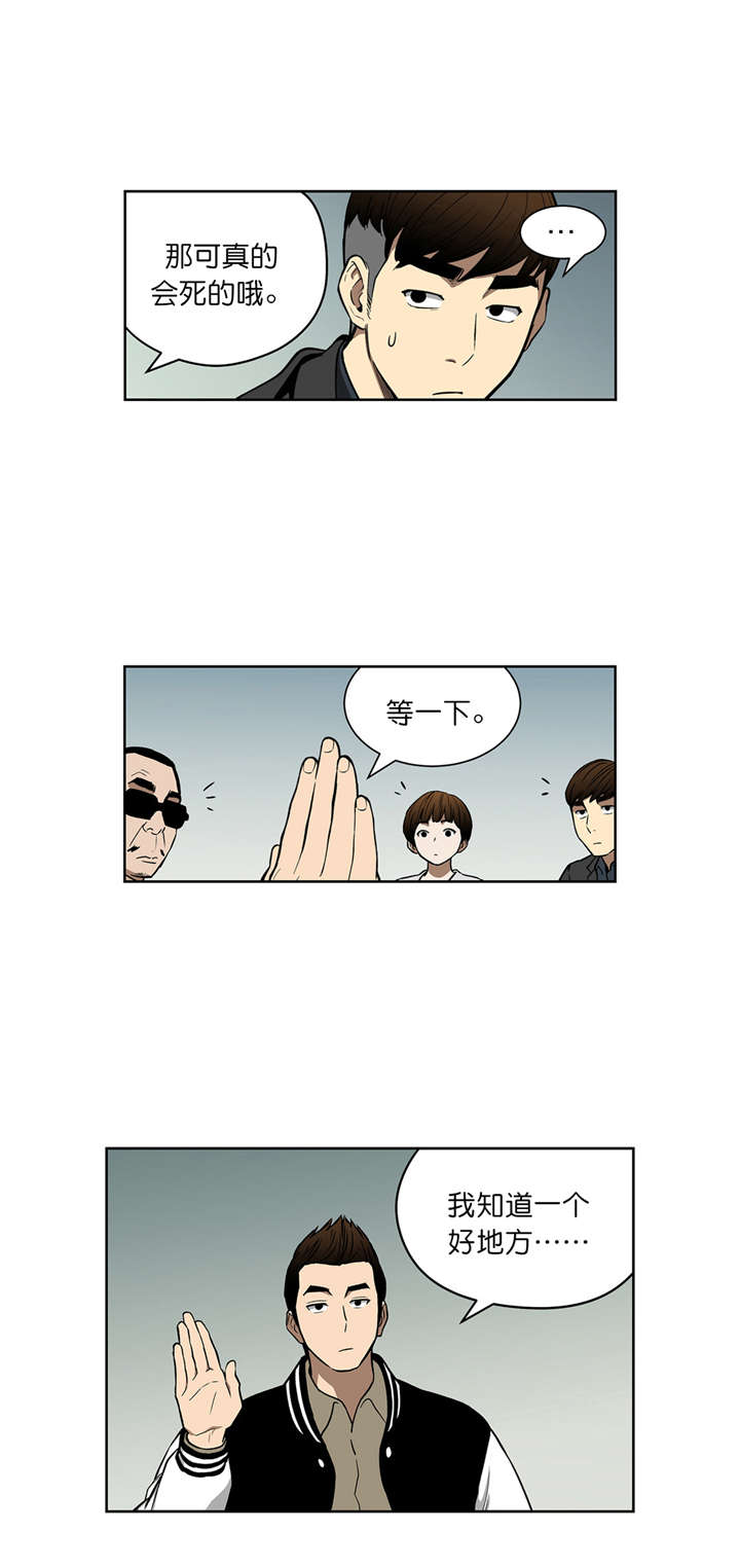 倒霉男人升迁记漫画,第39章：计划4图