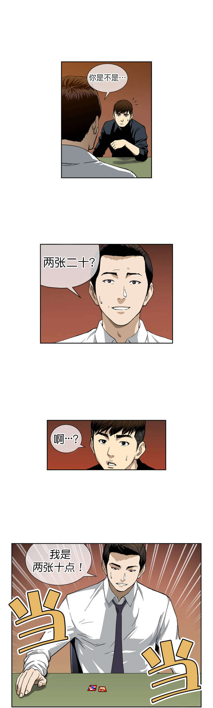 倒霉男人升迁记漫画,第2章：破产3图