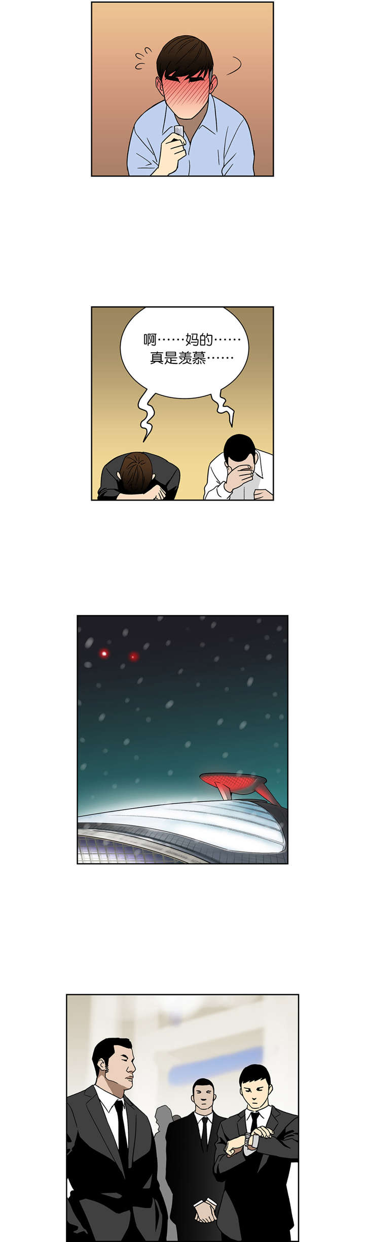 倒霉男人升迁记漫画,第60章：崔理事4图