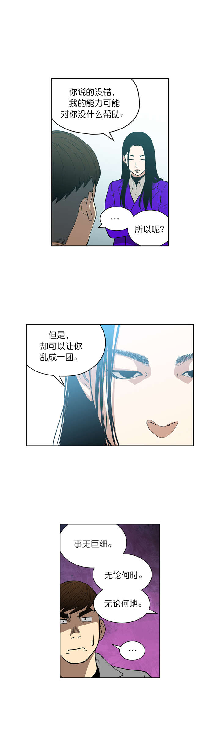 倒霉男人升迁记漫画,第71章：威胁4图