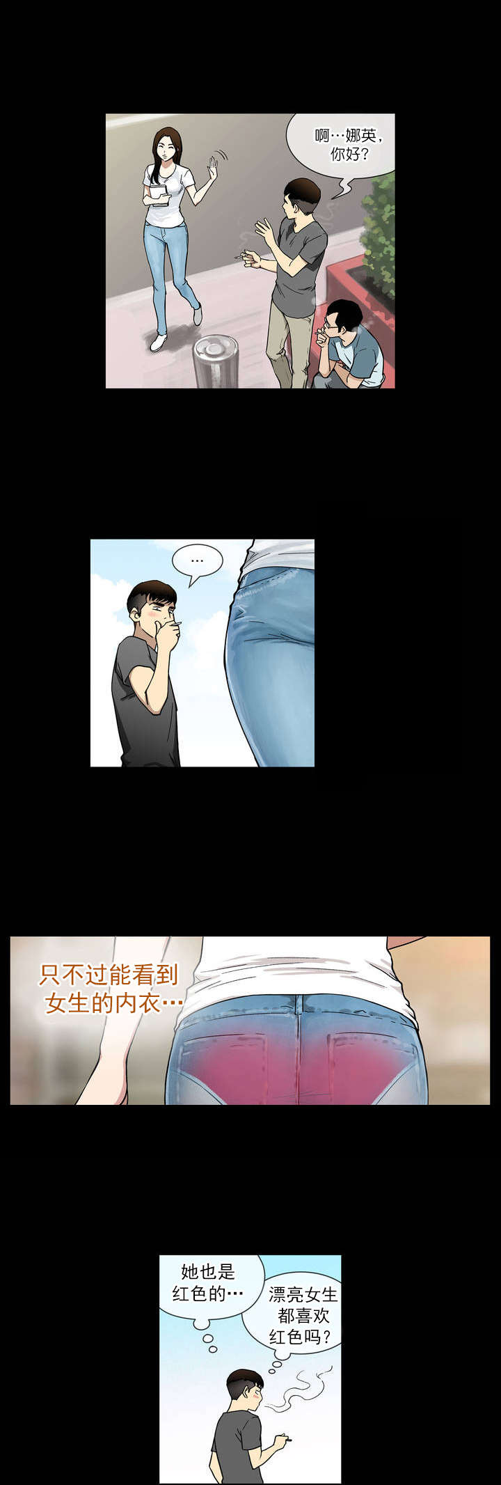 倒霉男人升迁记漫画,第1章：超能力2图