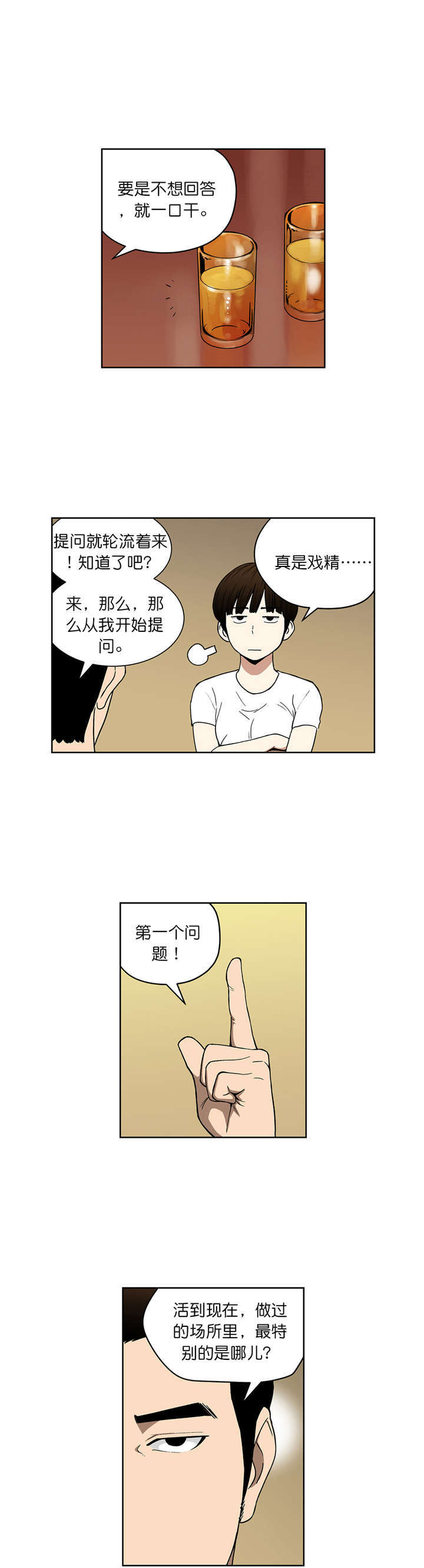 倒霉男人升迁记漫画,第61章：真心话（上）2图