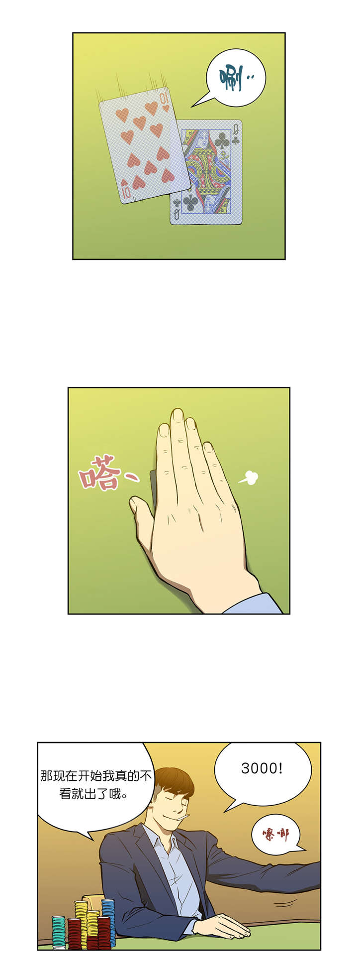 倒霉男人升迁记漫画,第51章：继续引诱1图