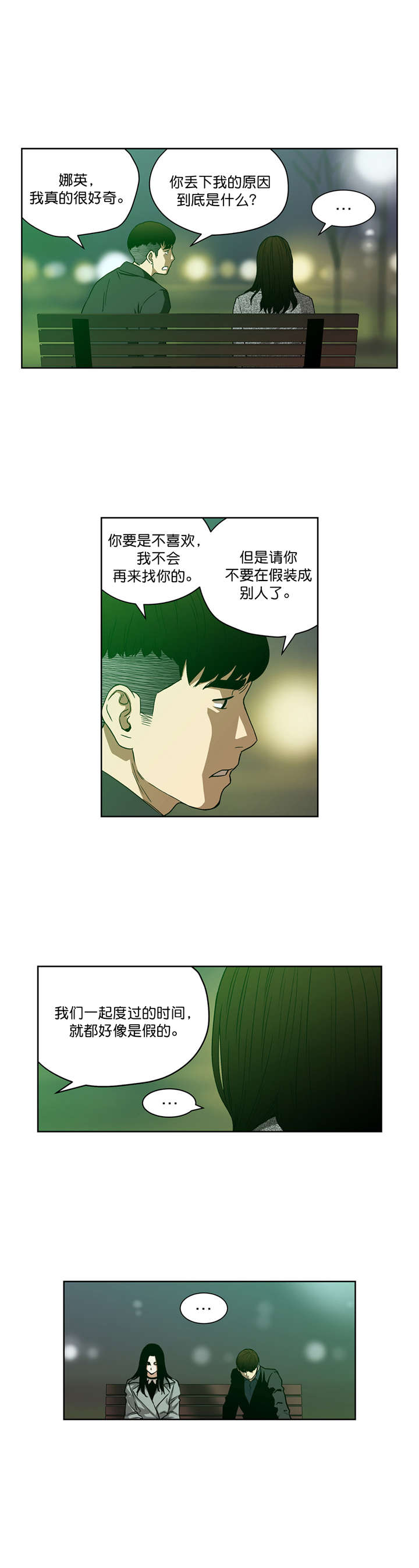 倒霉男人升迁记漫画,第25章：告诉我原因1图