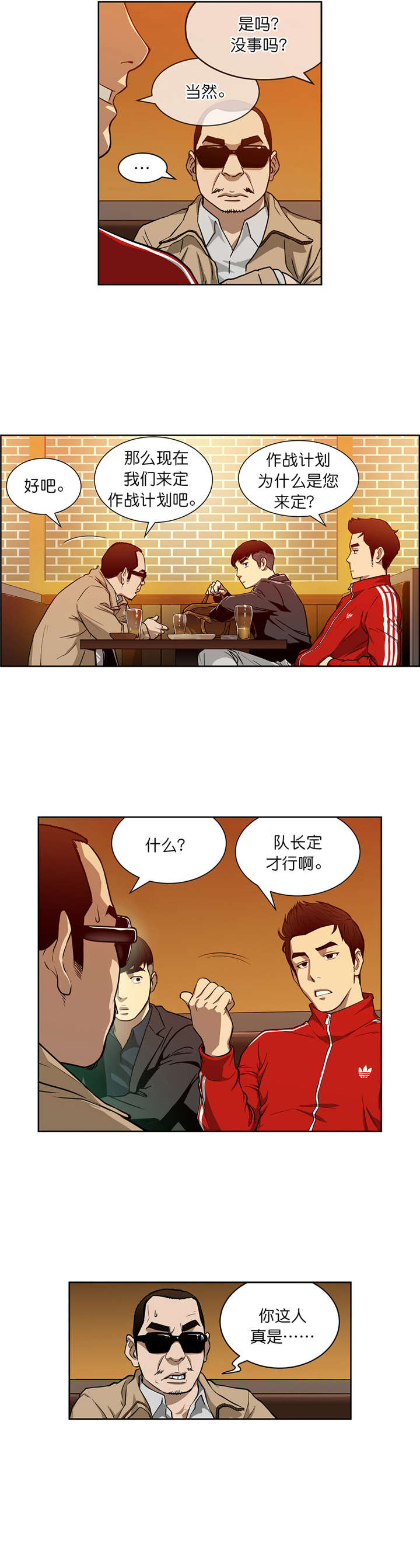 倒霉男人升迁记漫画,第14章：赌场规则3图