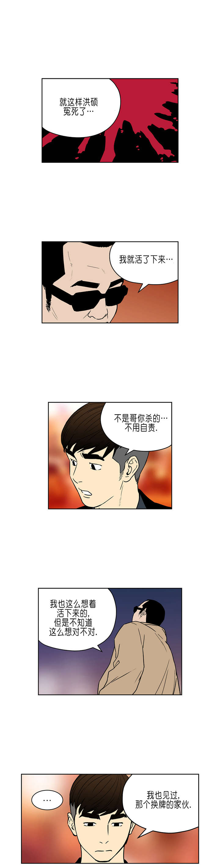 倒霉男人升迁记漫画,第33章：让我加入吧2图