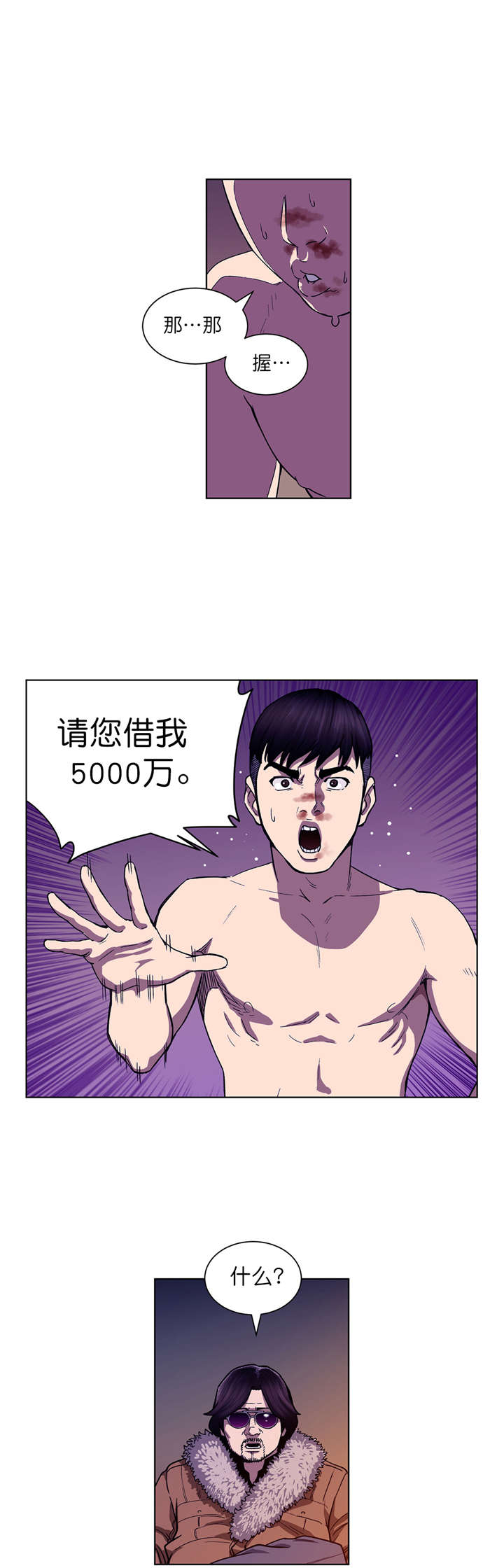倒霉男人升迁记漫画,第3章：协议2图