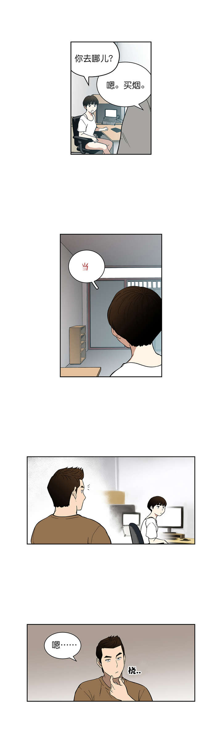 倒霉男人升迁记漫画,第69章：好久不见2图