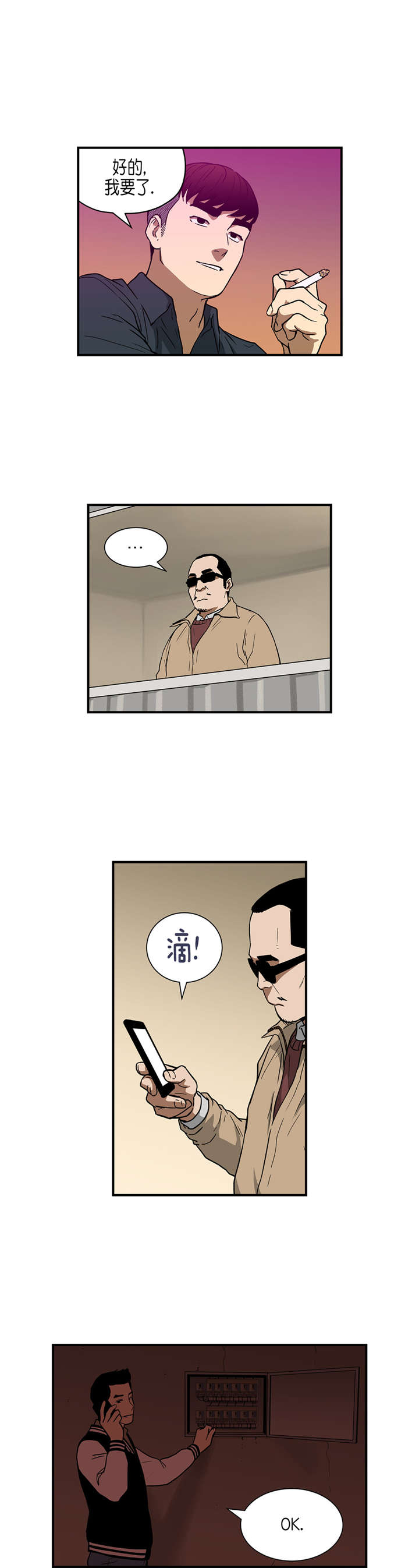 倒霉男人升迁记漫画,第28章：超能力vs高科技（中）3图