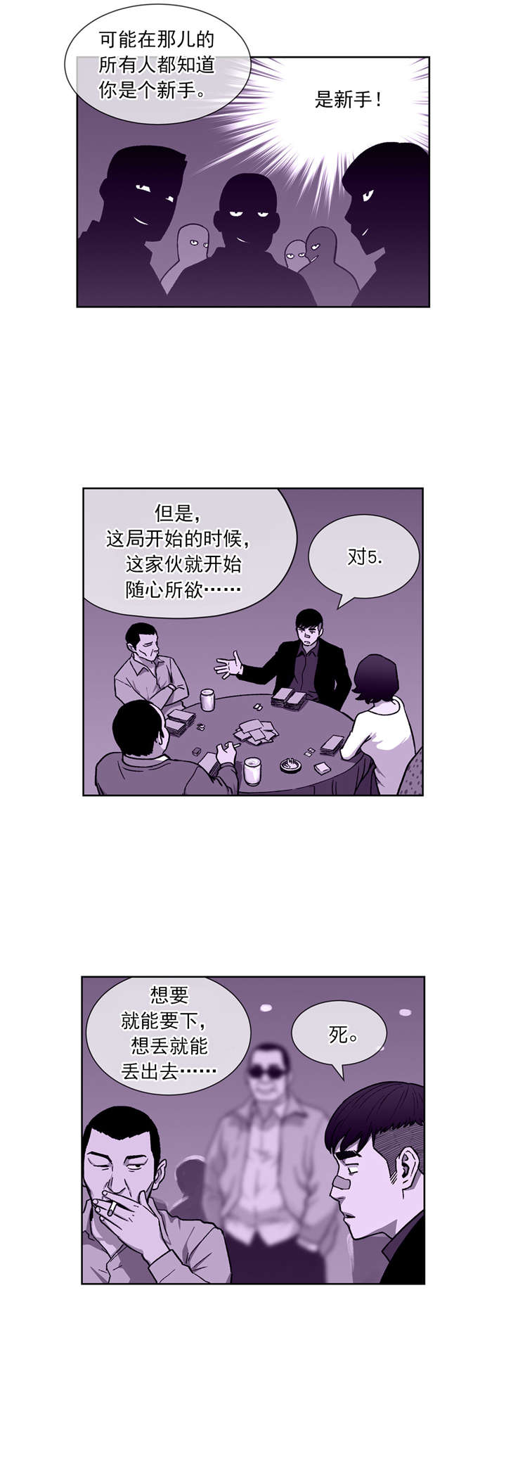 倒霉男人升迁记漫画,第11章：合作1图