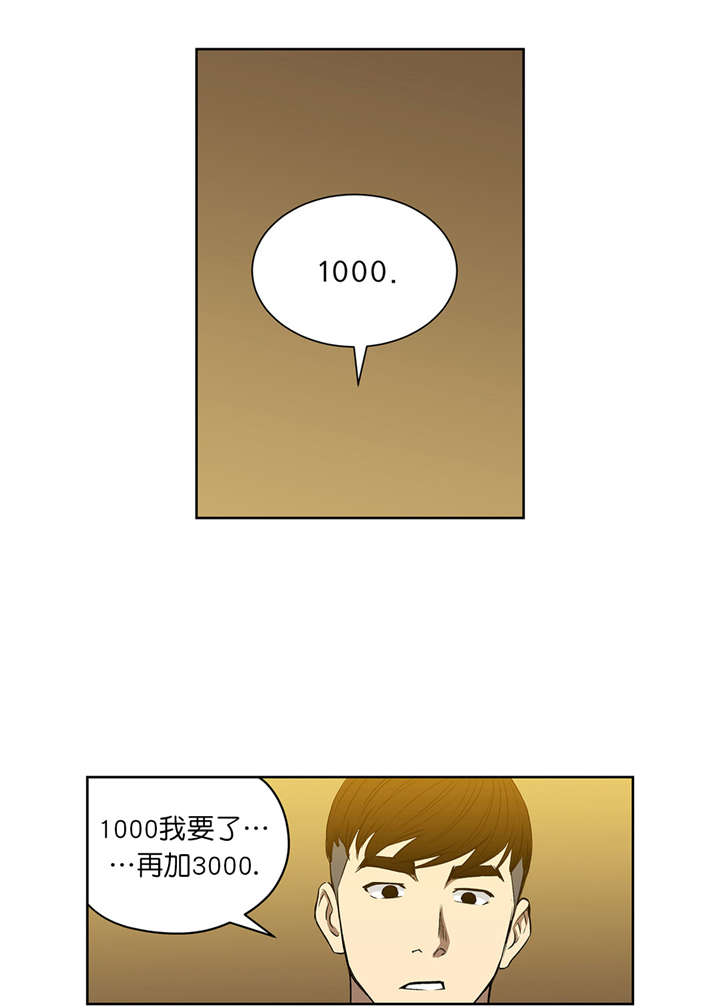 倒霉男人升迁记漫画,第52章：上钩1图