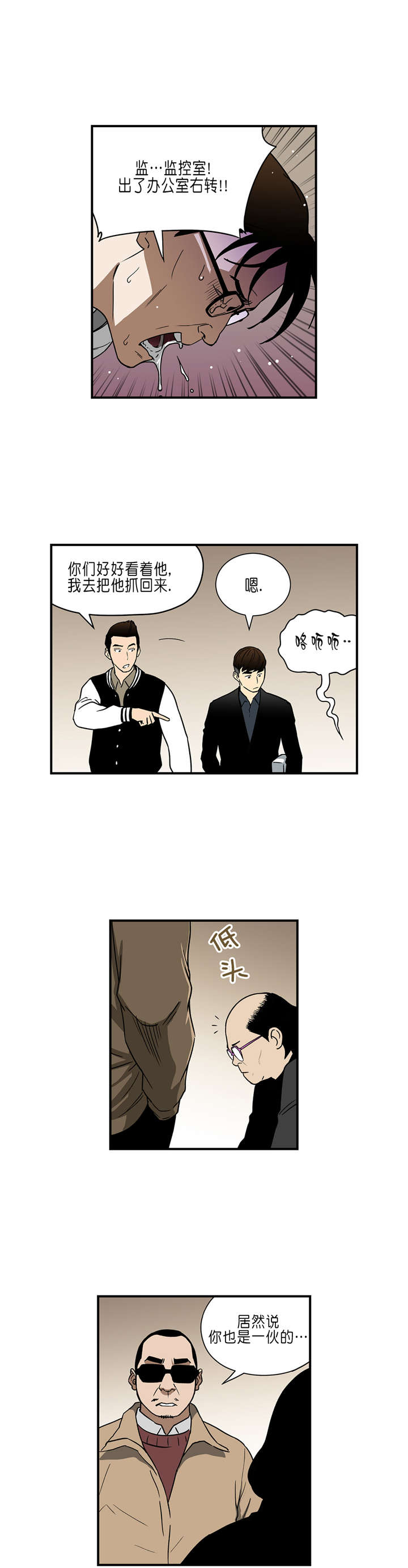 倒霉男人升迁记漫画,第30章：主谋3图