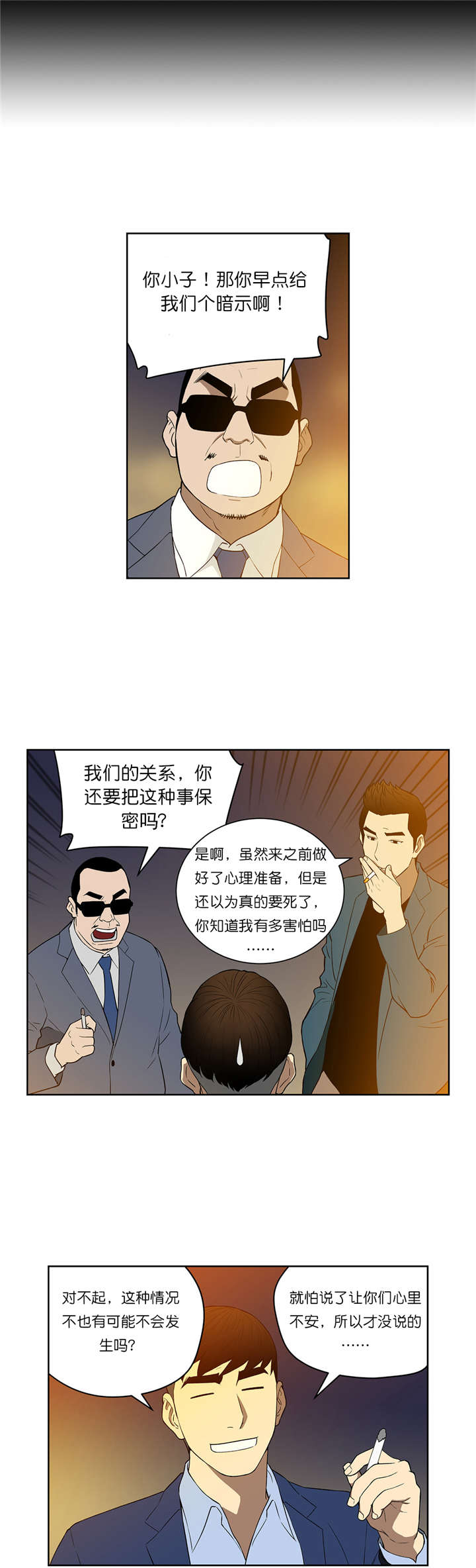 倒霉男人升迁记漫画,第58章：激动的小金4图