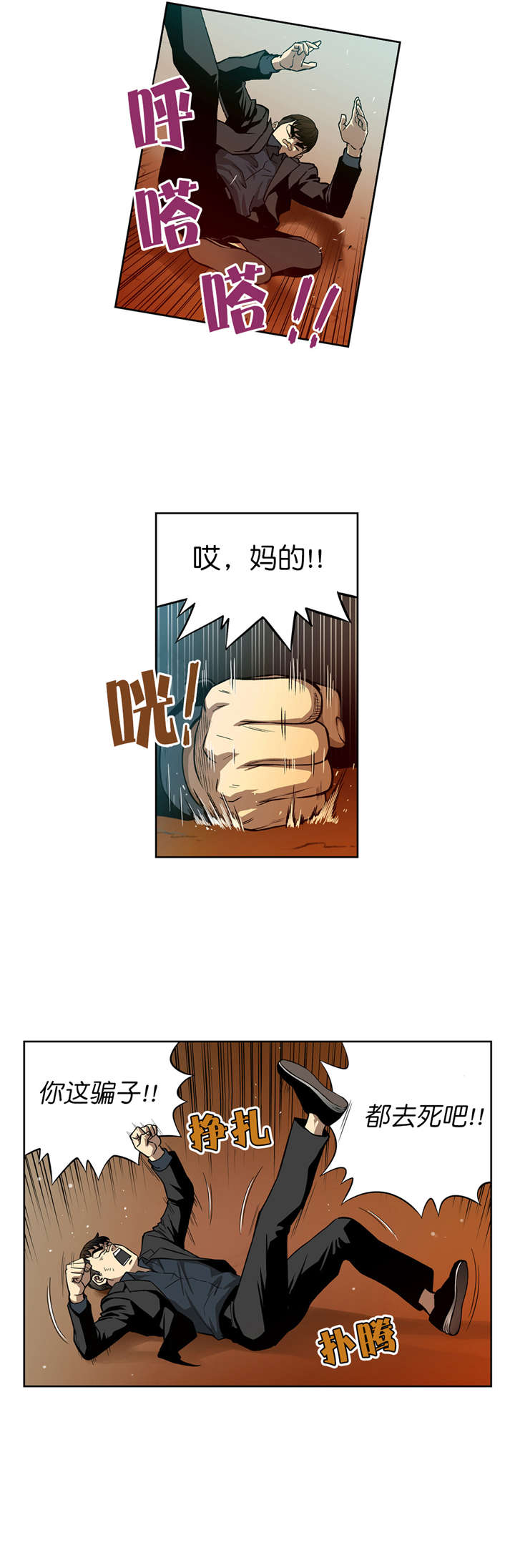 倒霉男人升迁记漫画,第9章：猜牌4图
