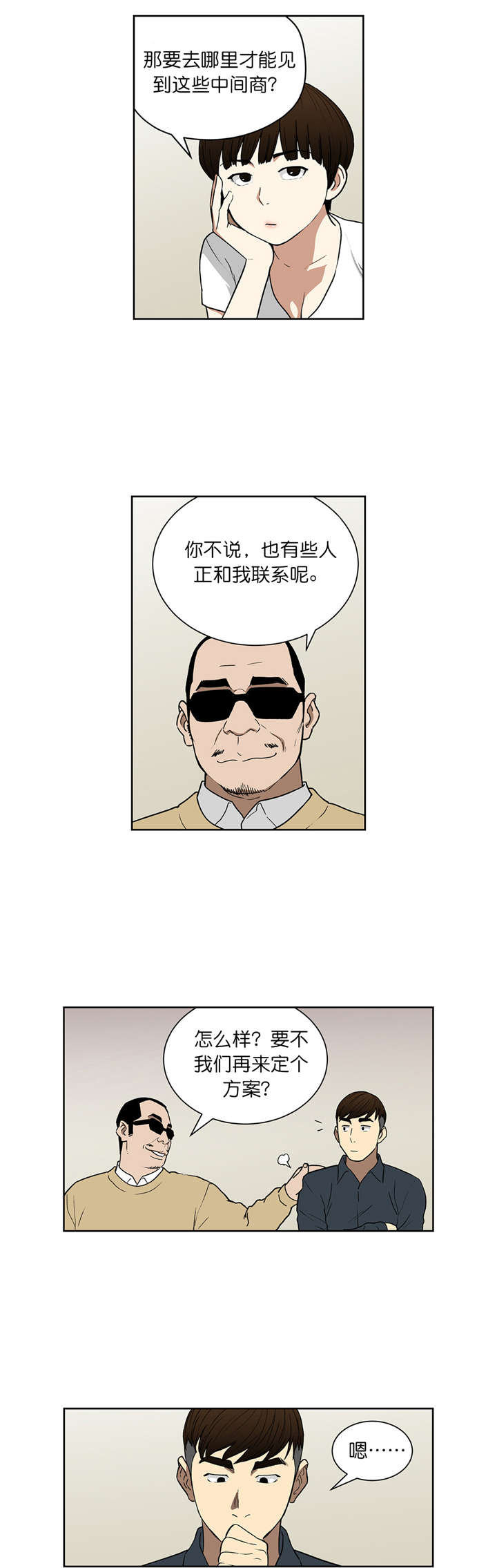 倒霉男人升迁记漫画,第67章：接吻1图