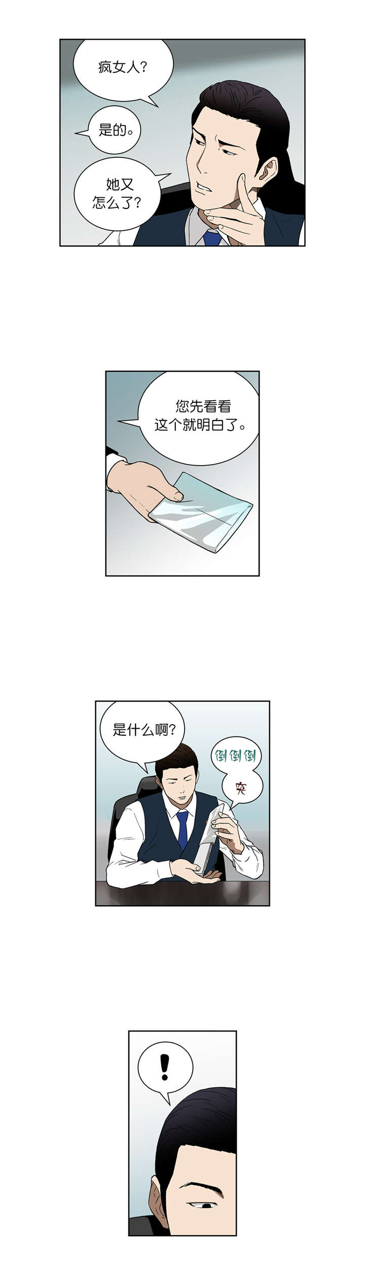 倒霉男人升迁记漫画,第72章：选车3图