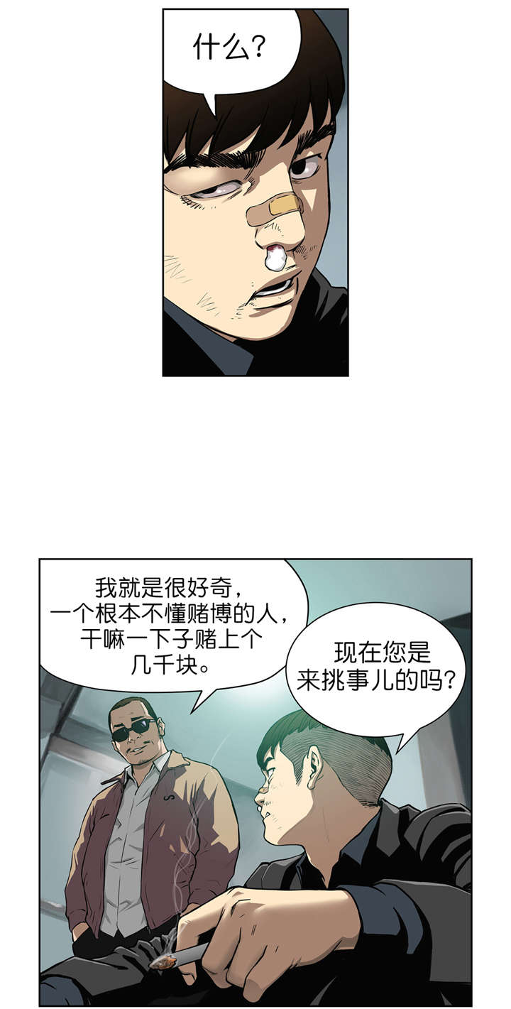 倒霉男人升迁记漫画,第9章：猜牌1图