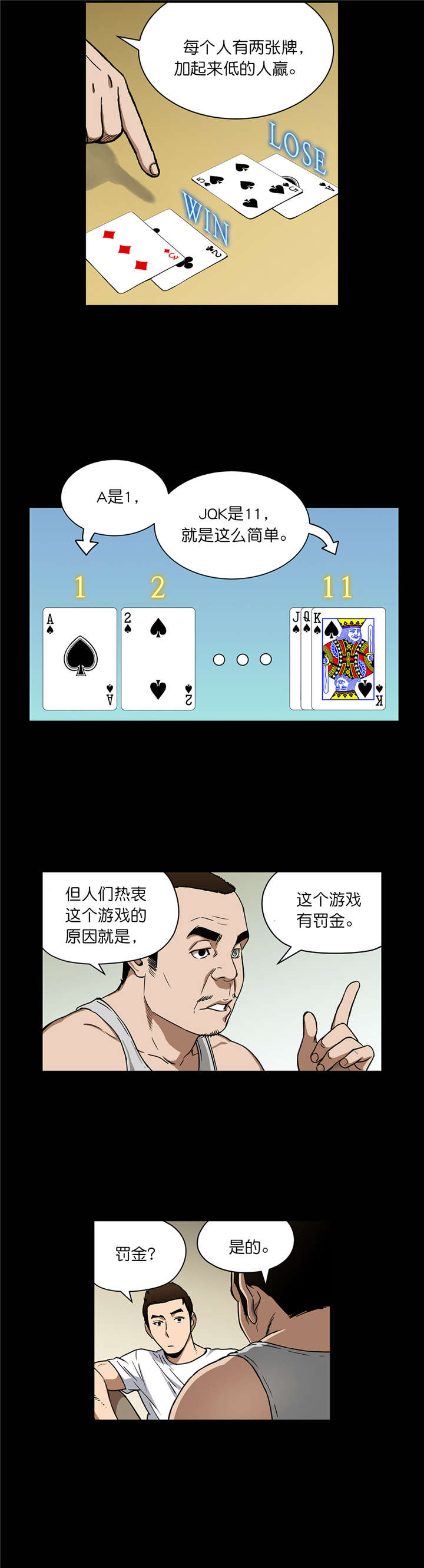 倒霉男人升迁记漫画,第16章：HQ3图