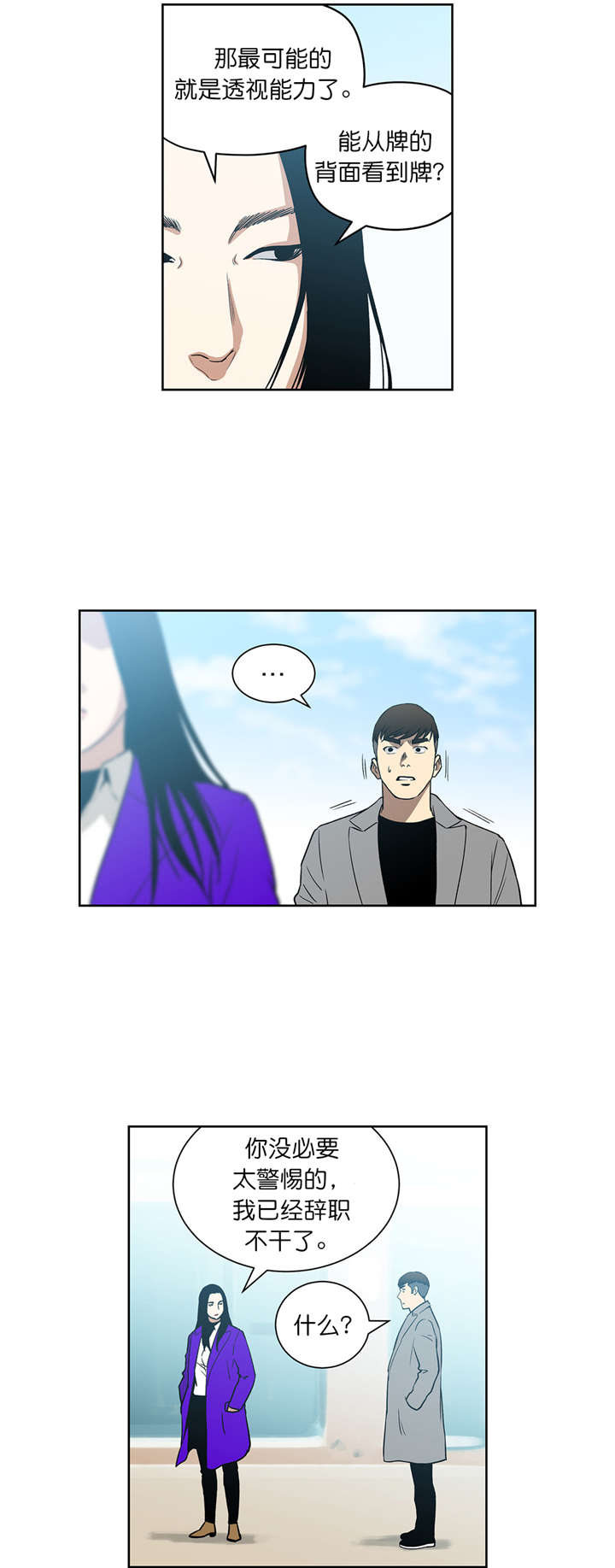 倒霉男人升迁记漫画,第70章：我也有超能力4图