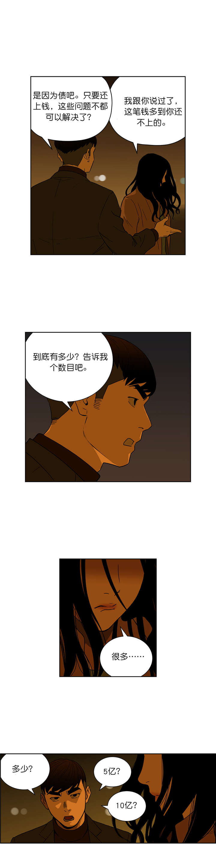 倒霉男人升迁记漫画,第64章：30亿的债务5图