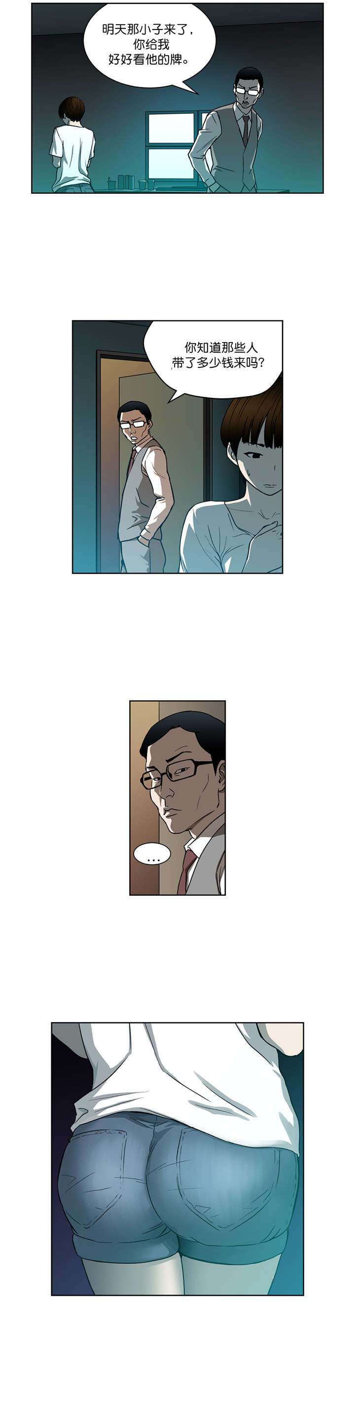 倒霉男人升迁记漫画,第24章：高科技1图