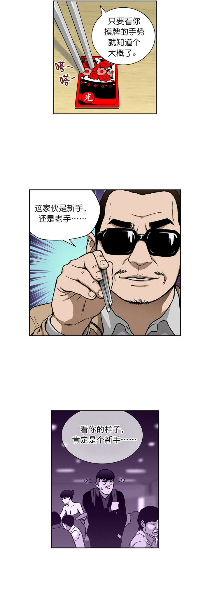 倒霉男人升迁记漫画,第11章：合作5图