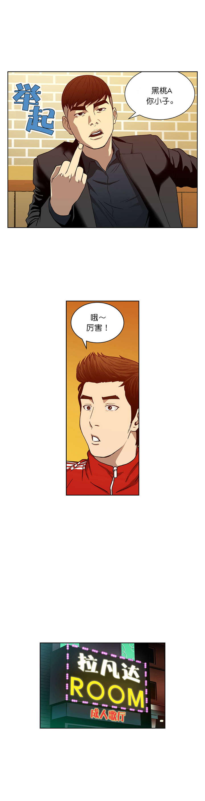 倒霉男人升迁记漫画,第13章：隐情4图