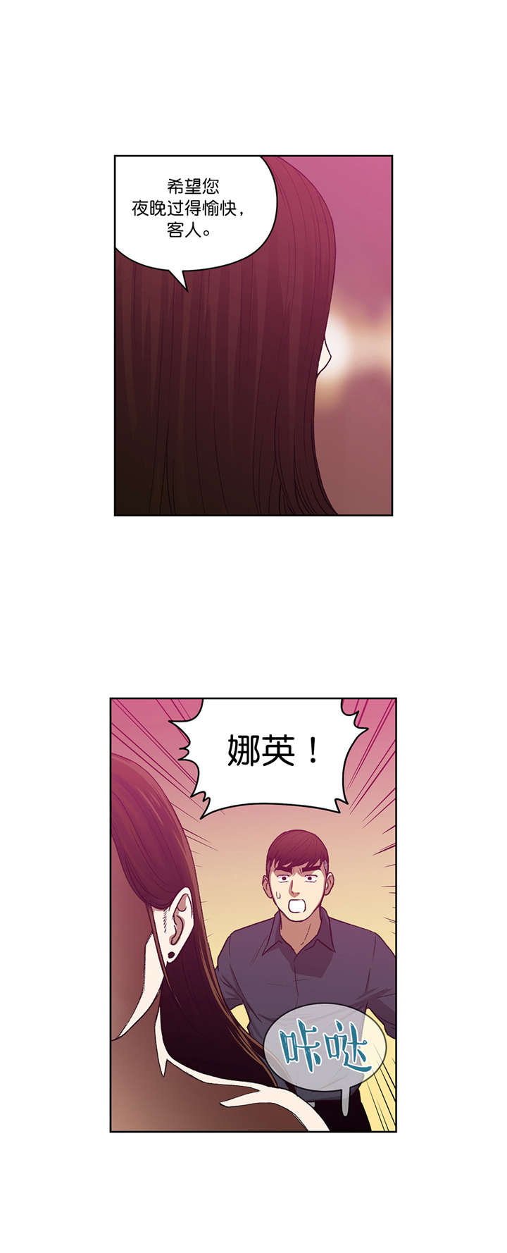 倒霉男人升迁记漫画,第20章：重逢3图