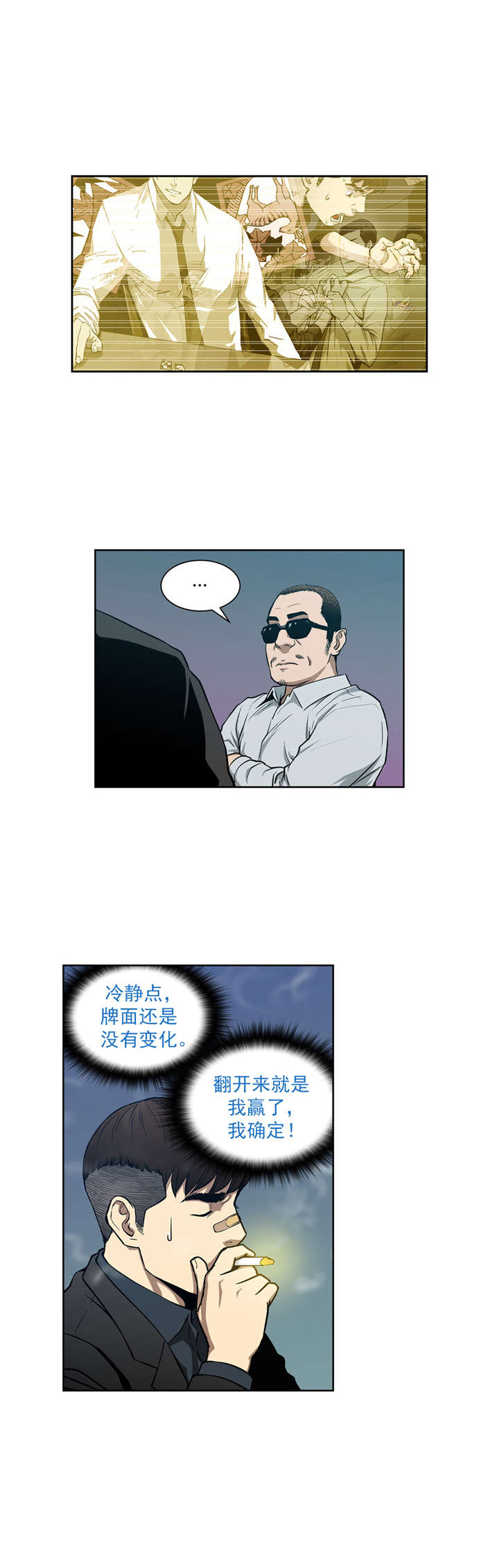 倒霉男人升迁记漫画,第8章：再次破产2图