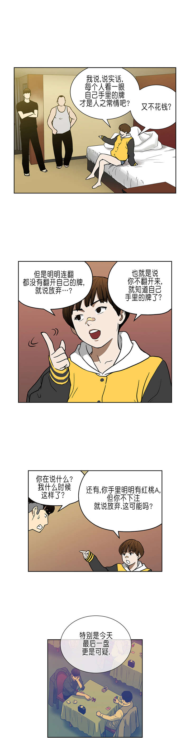 倒霉男人升迁记漫画,第33章：让我加入吧2图