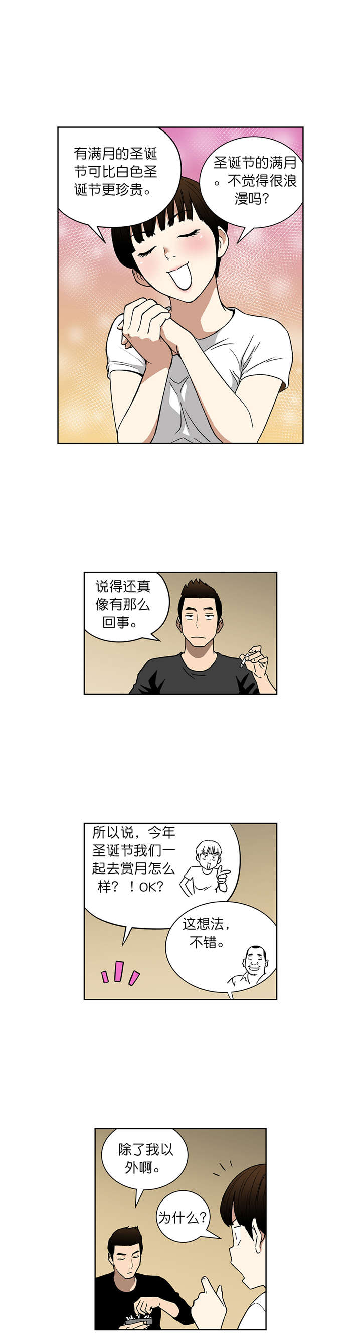 倒霉男人升迁记漫画,第61章：真心话（上）3图