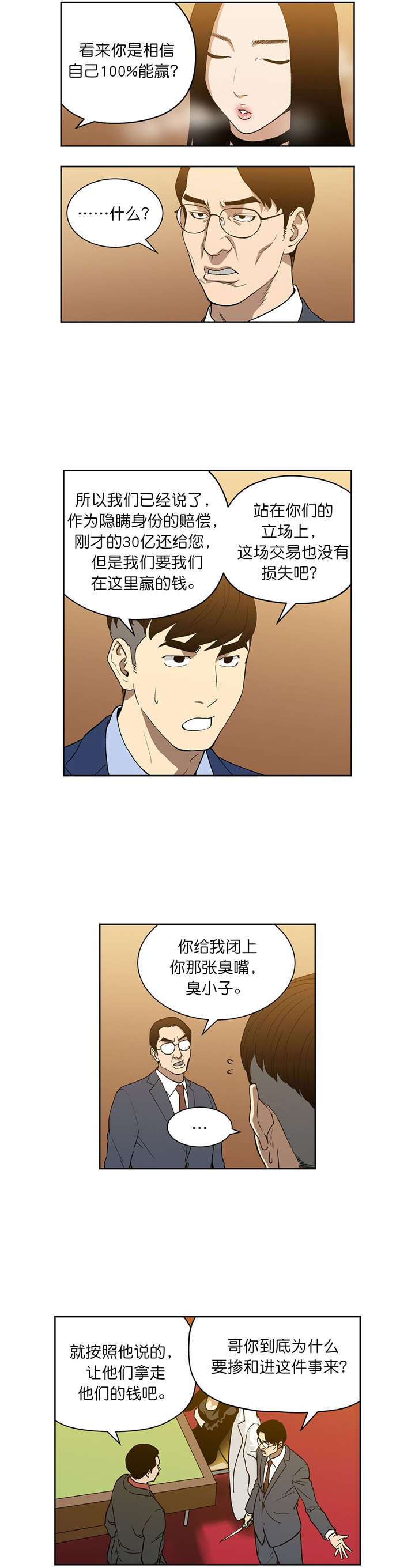 倒霉男人升迁记漫画,第55章：秀贤哥2图
