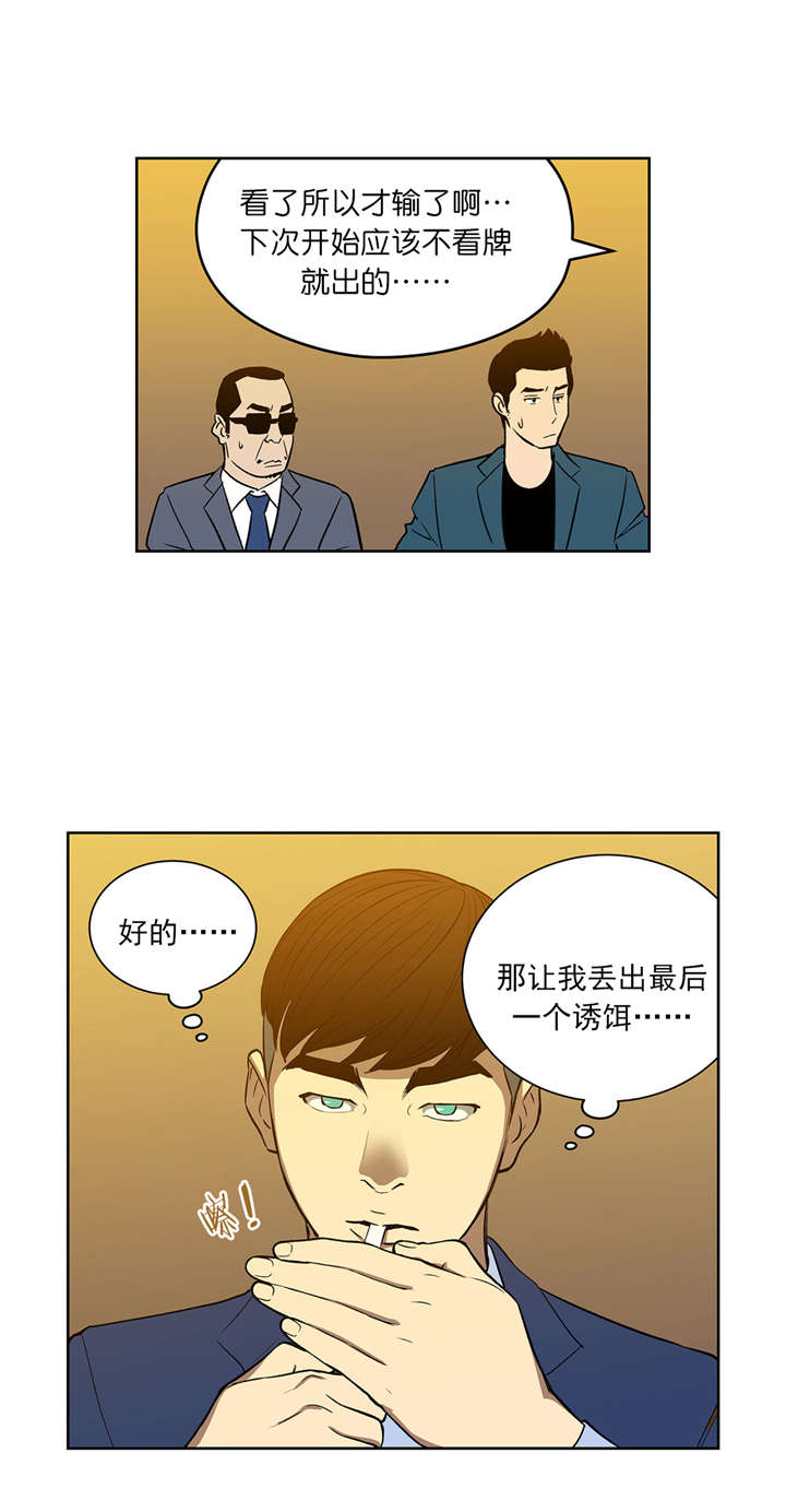 倒霉男人升迁记漫画,第50章：诱饵2图