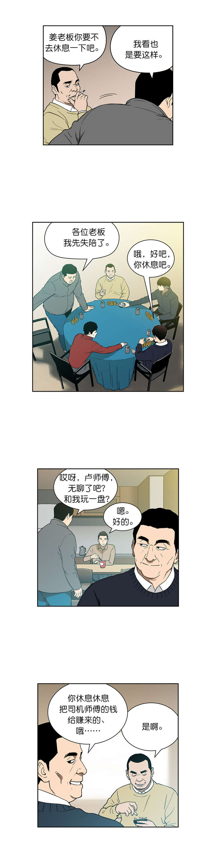 倒霉男人升迁记漫画,第74章：奇怪的洗牌人2图