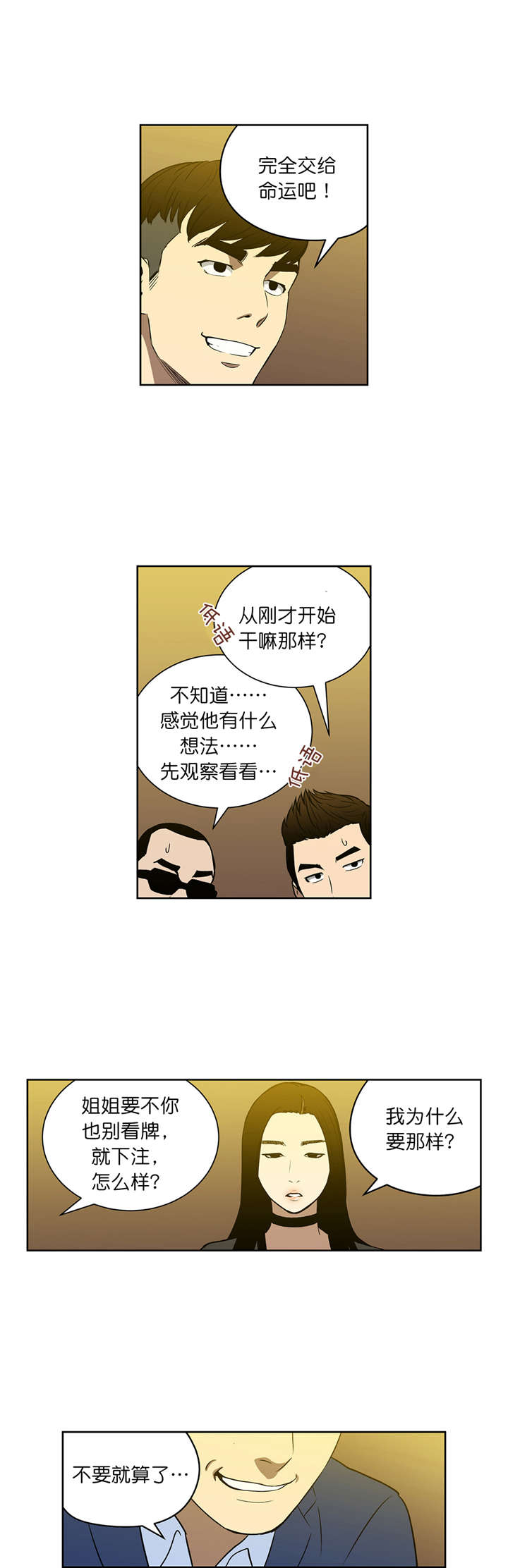 倒霉男人升迁记漫画,第50章：诱饵3图
