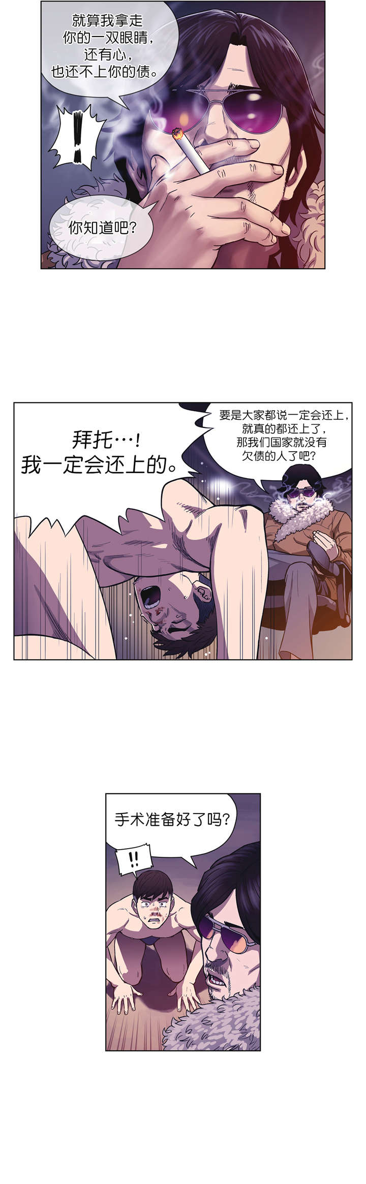 倒霉男人升迁记漫画,第3章：协议3图