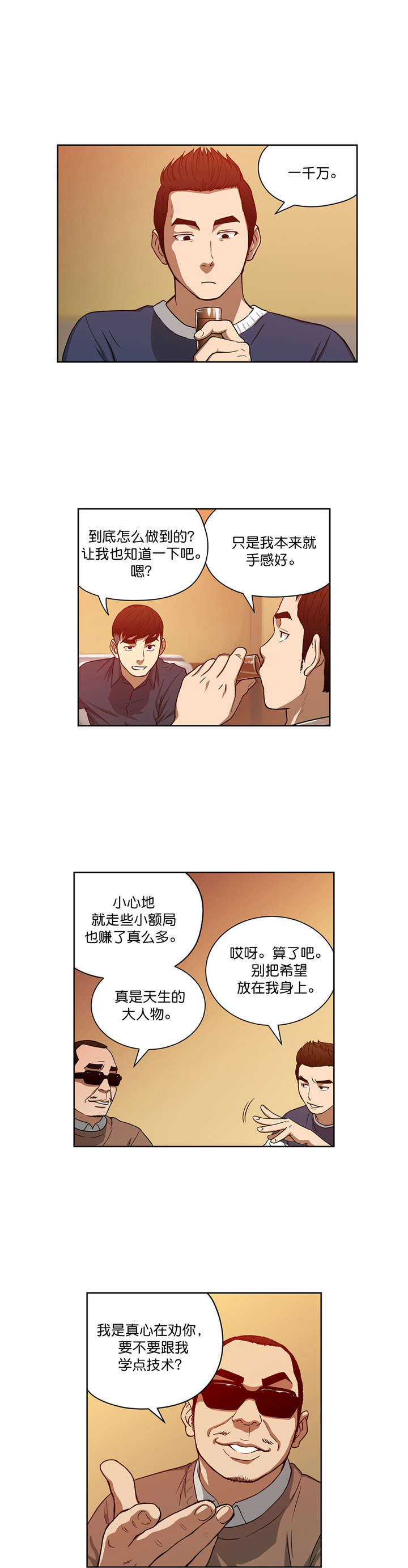 倒霉男人升迁记漫画,第19章：小有所成3图