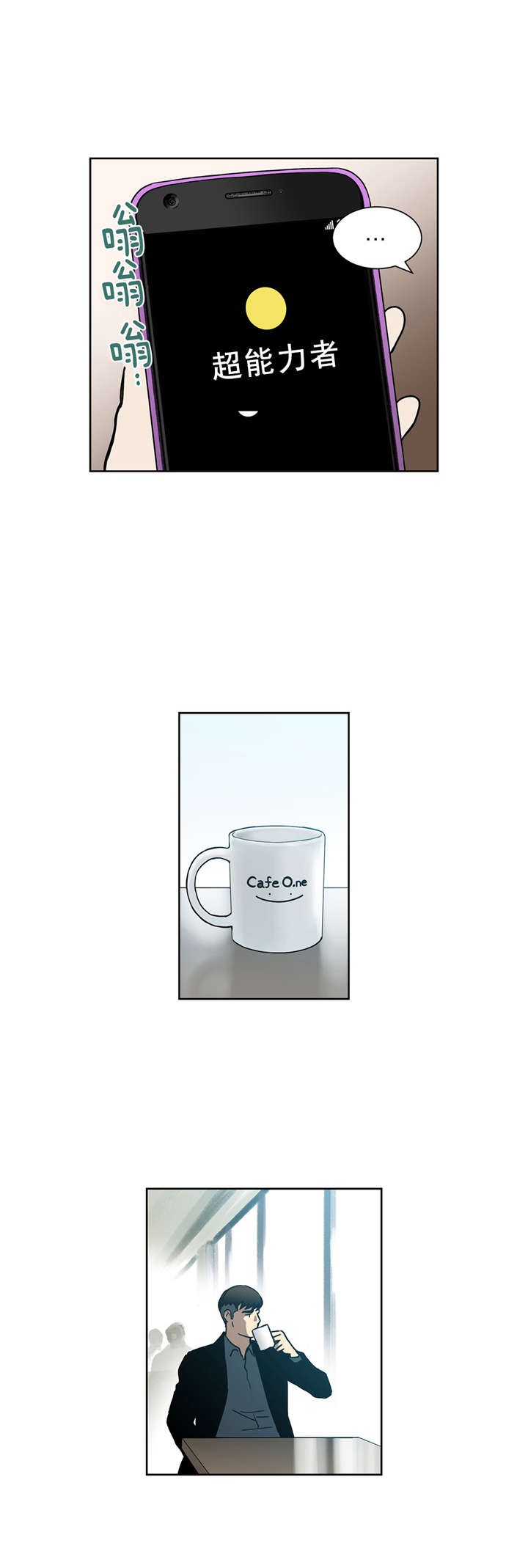 倒霉男人升迁记漫画,第36章：第四个人1图