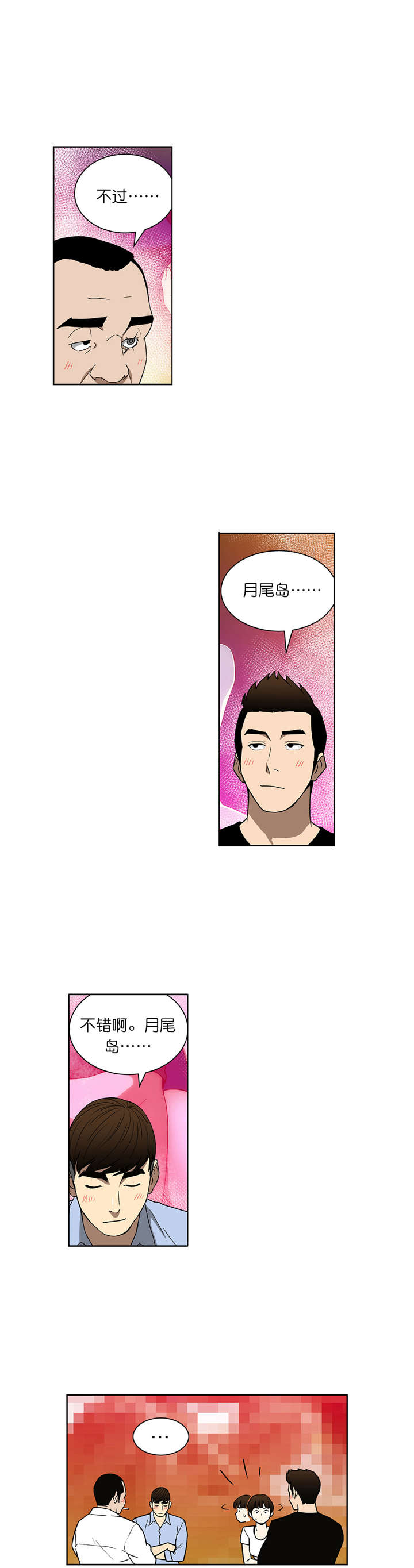 倒霉男人升迁记漫画,第63章：联手2图