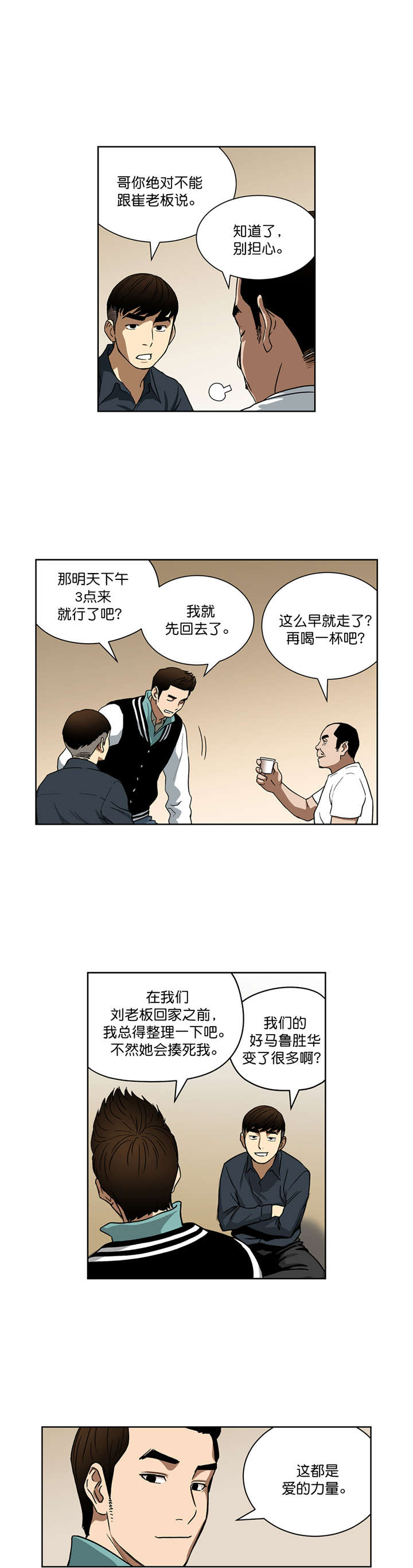 倒霉男人升迁记漫画,第24章：高科技4图