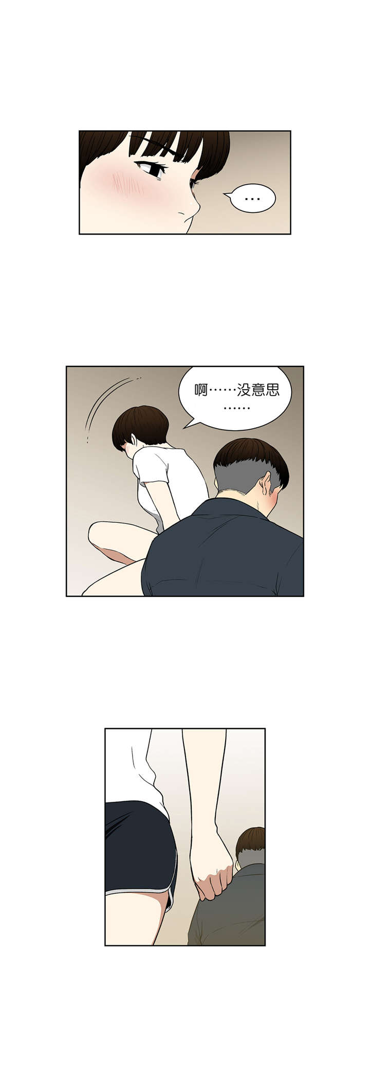 倒霉男人升迁记漫画,第67章：接吻5图